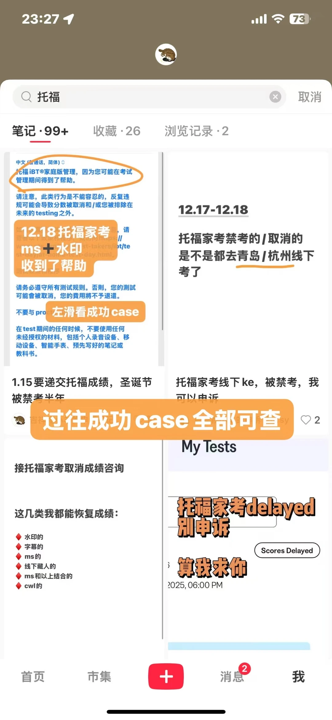 托福取消会变申请诚信案 · 内容配图 4
