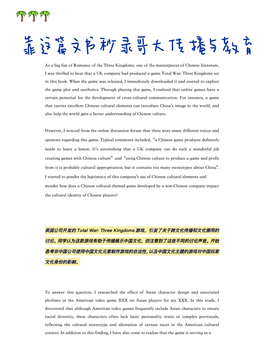分享一篇秒录哥大传媒的文书(附全文 · 内容配图 2