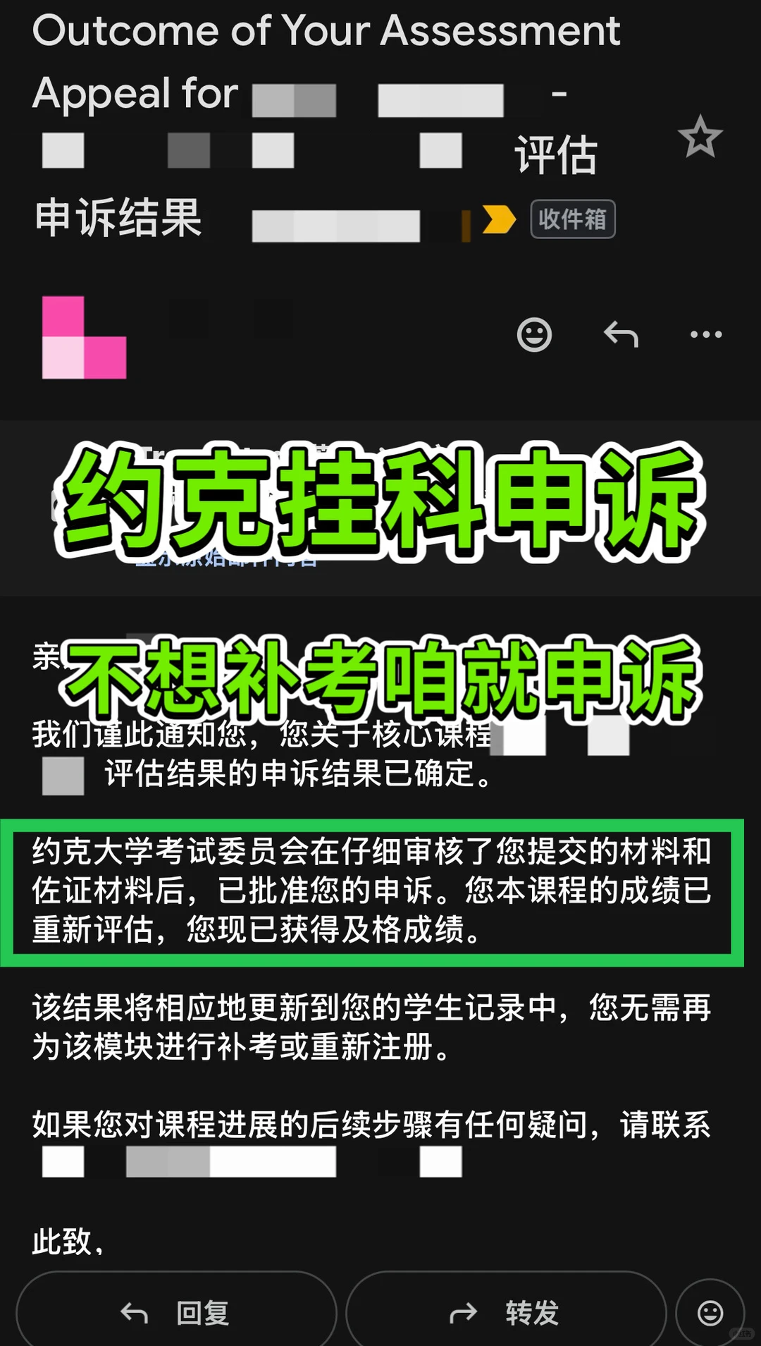 约克硕士挂科申诉不难!因为appeal包治百病 · 内容配图 2