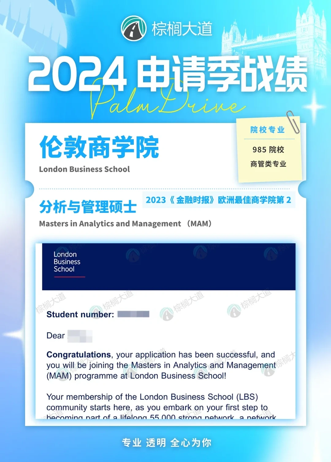 耶 LBS offer+7!!MAM MiM MFA都拿到了! · 内容配图 5