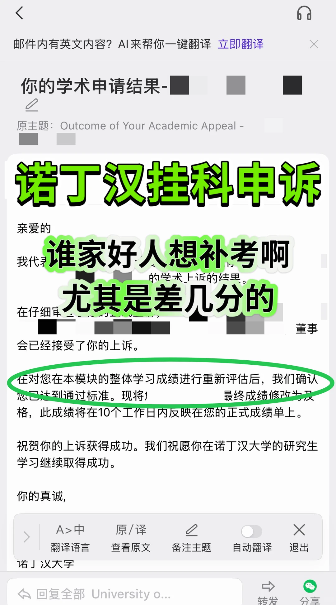诺丁汉挂科别慌,一申诉救你上岸!🚤 · 内容配图 1