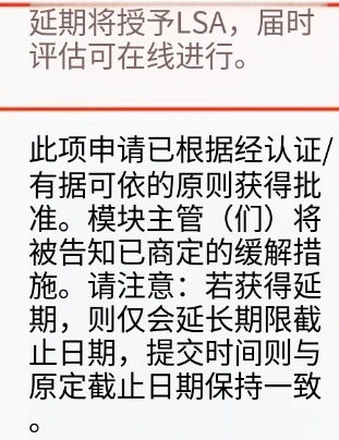救命！睡过考试居然还能补救🙌 · 内容配图 4