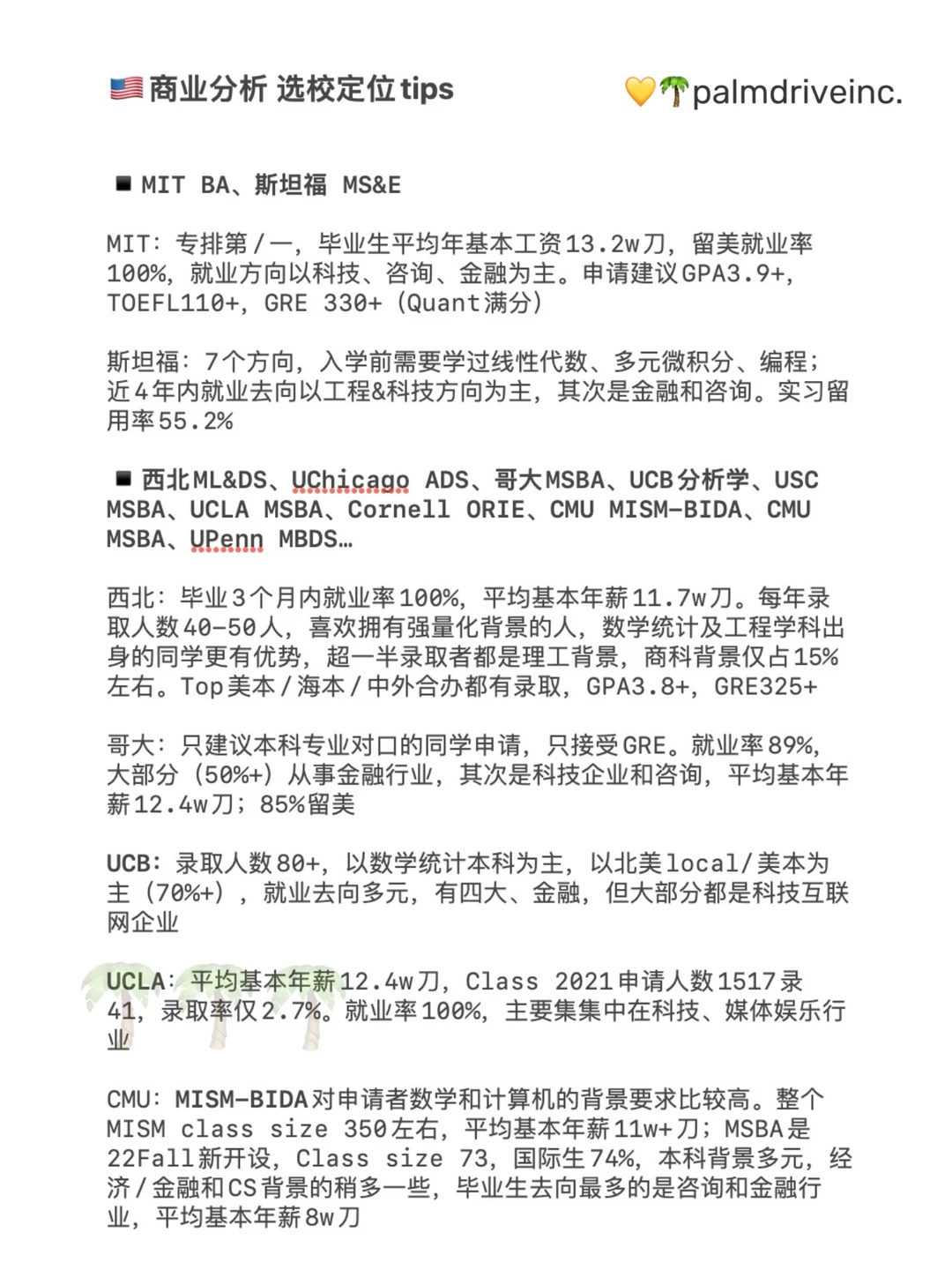 26/27fall谁要申BA商业分析!!! · 内容配图 2