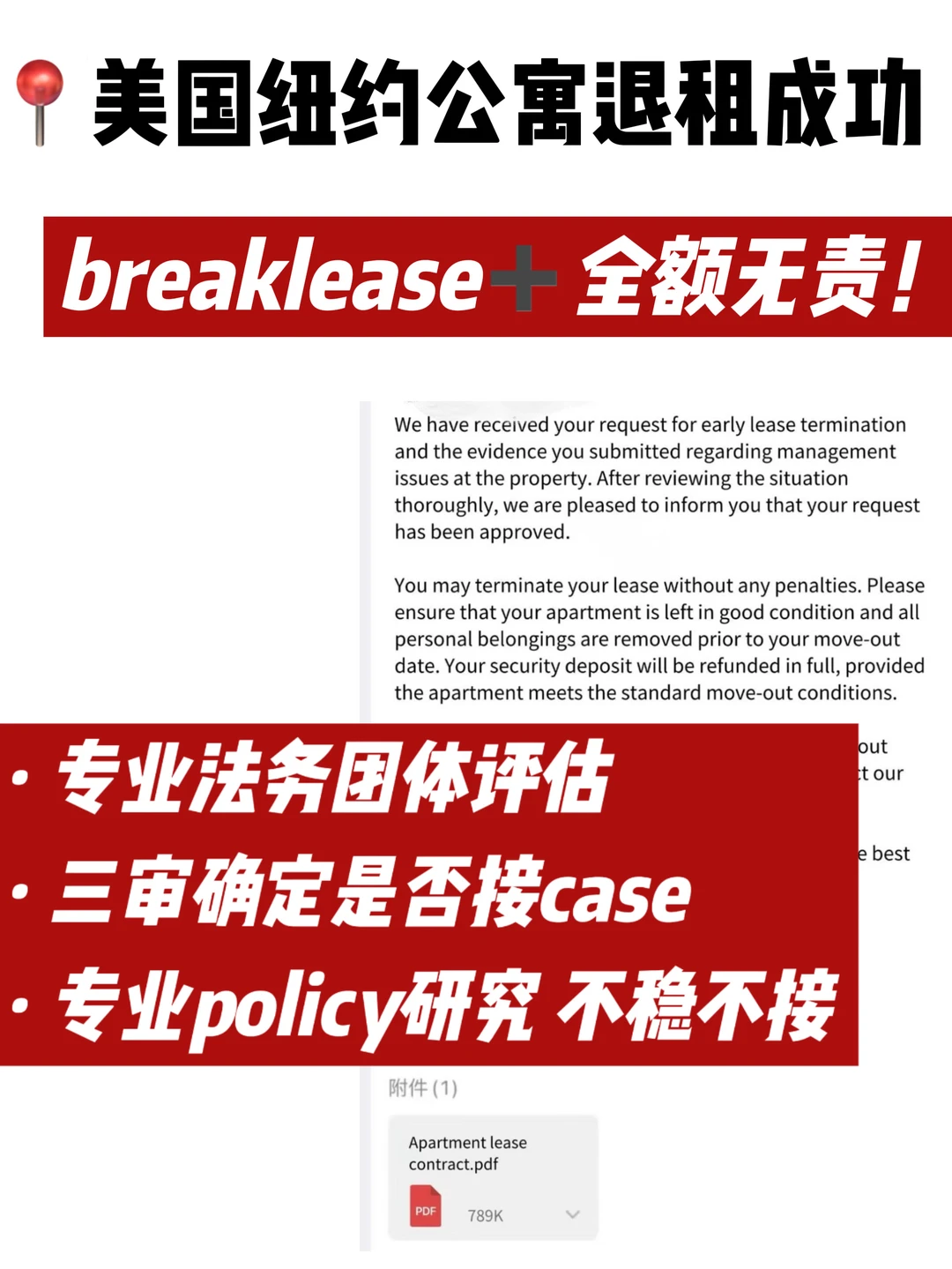 美国纽约公寓退租！10天无责退租拿回5w回国 · 封面