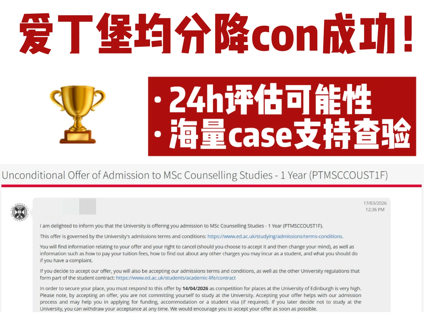 爱丁堡降con看核心课重量 · 封面
