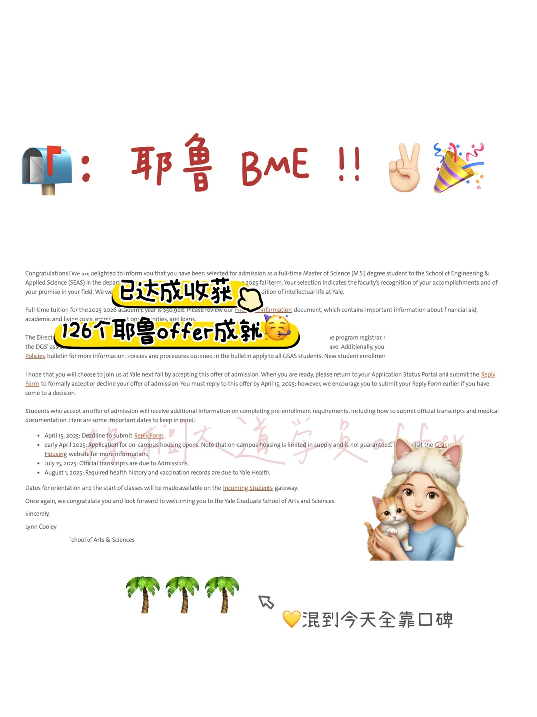 7月收到了第126个耶鲁offer😆 · 内容配图 2