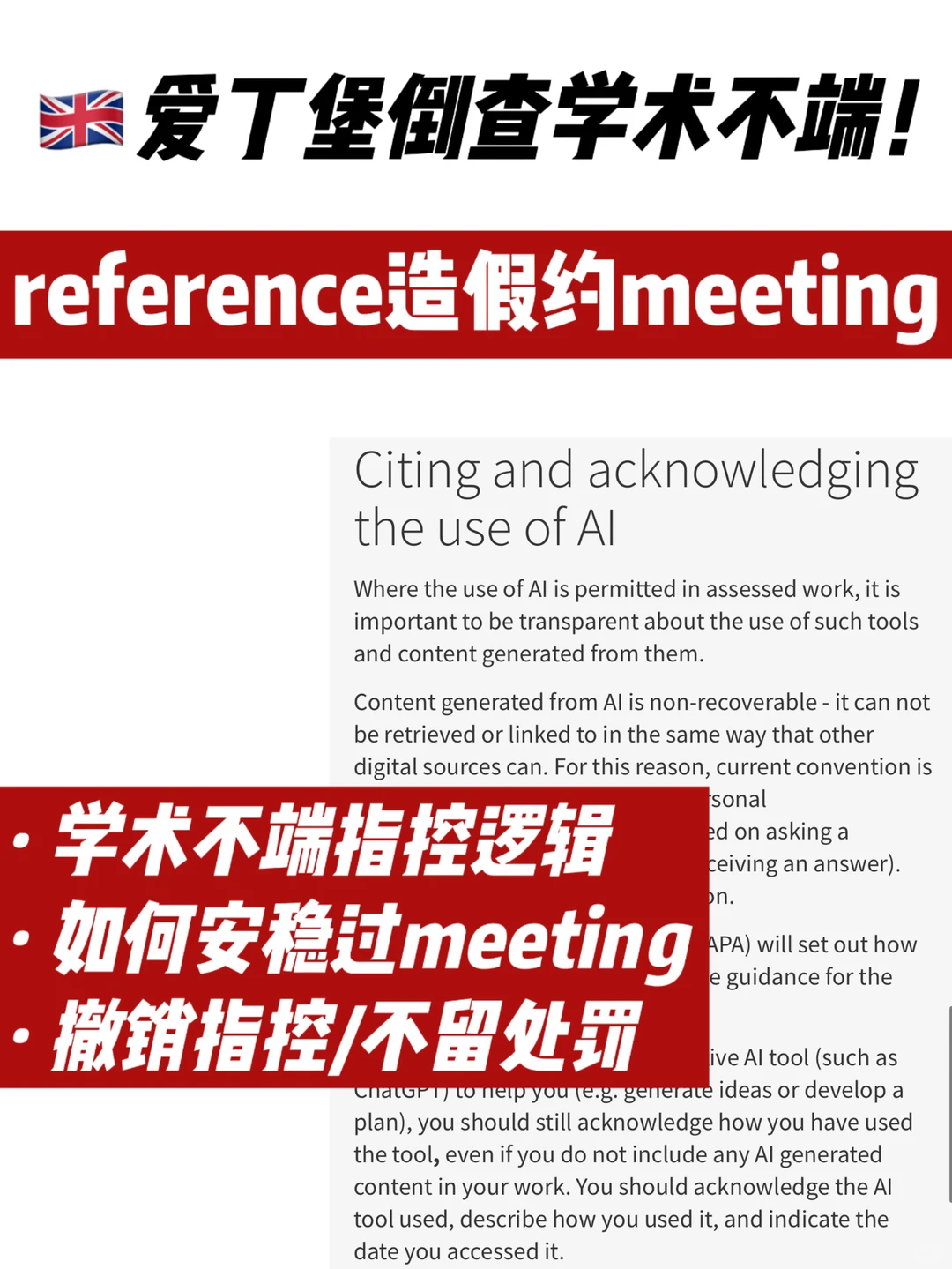 爱丁堡reference造假被指控学术不端怎么办！ · 封面