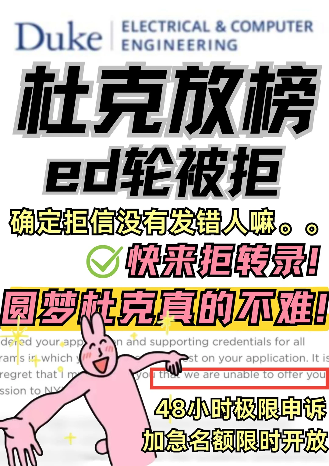 杜克ed放榜！谁的梦又碎了？脆拒我来捞 · 内容配图 2