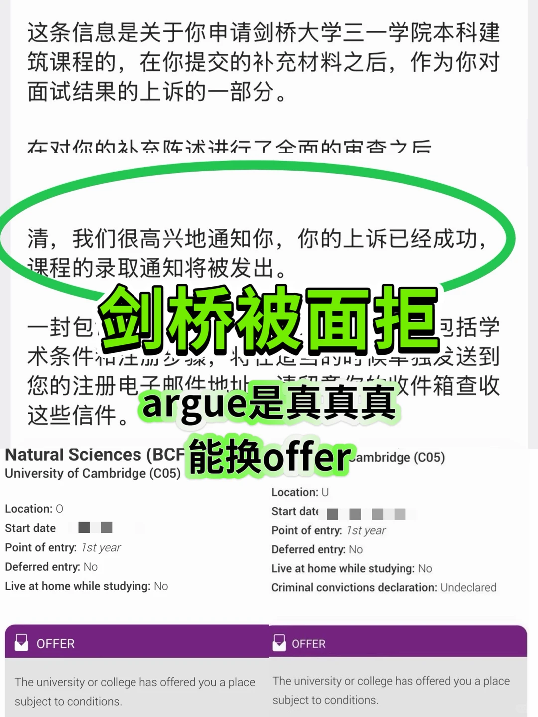 剑桥被面拒?argue照样能捞回offer · 内容配图 1