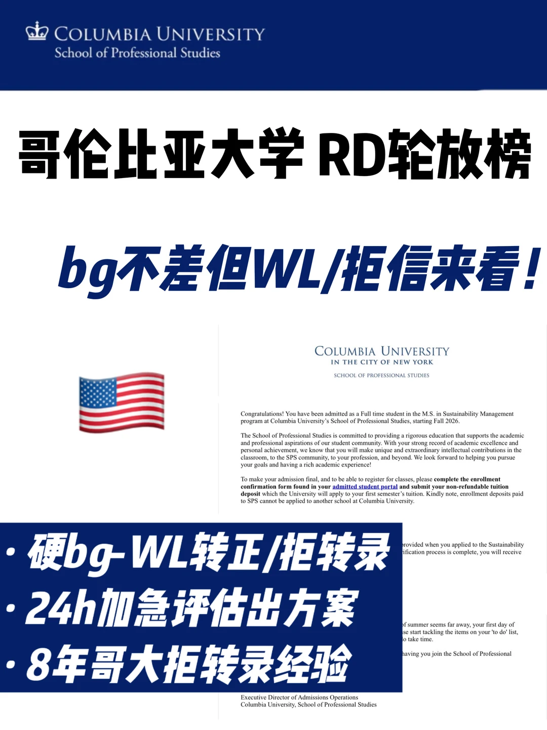 哥大WL /拒信怎么判断转正/录空间?来看这篇 · 封面