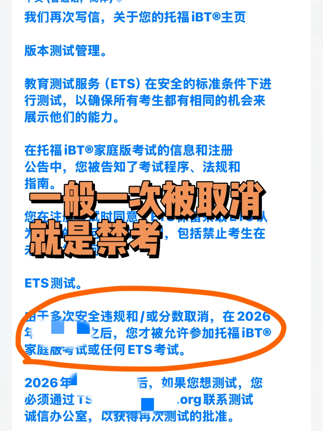 ETS成绩取消背后秘密揭晓!托福家考申诉救星🔍 · 内容配图 2