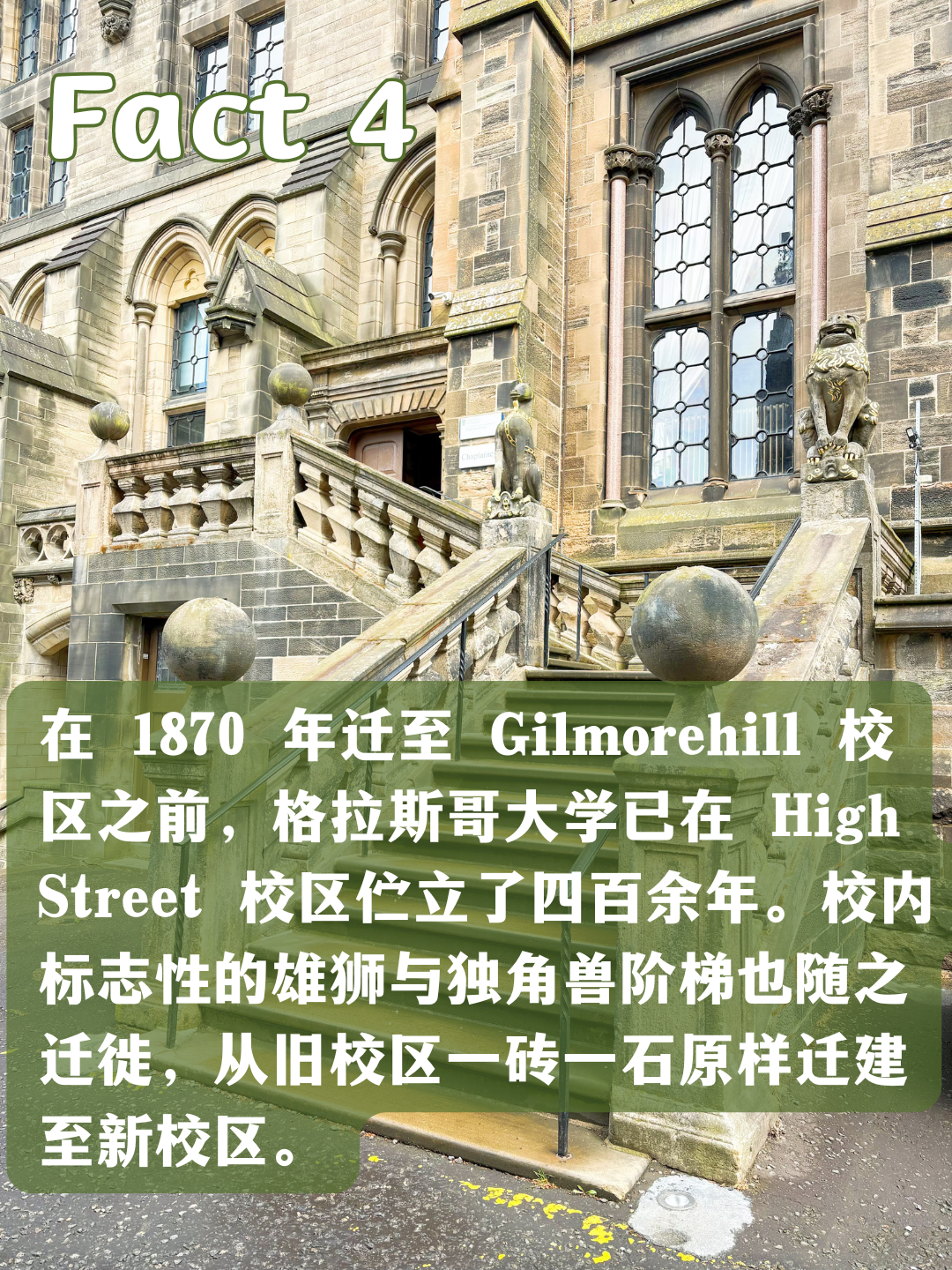 关于格拉斯哥大学的5个冷知识你知道几个❓ · 内容配图 4