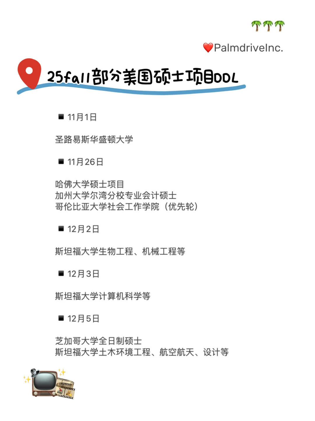 25fall申美国注意这些申请变动&名校DDL👇 · 内容配图 2