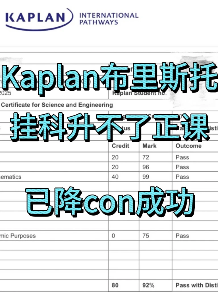 Kaplan布里斯托8.7出分挂科，我来帮你 · 内容配图 1
