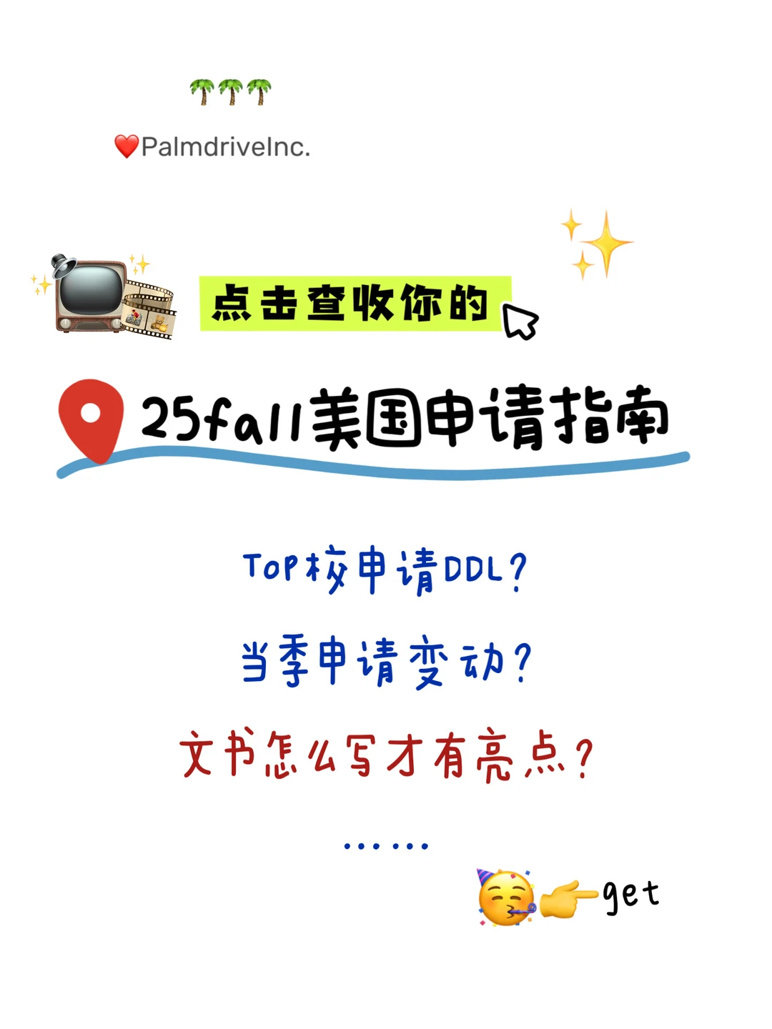 25fall申美国注意这些申请变动&名校DDL👇 · 内容配图 1