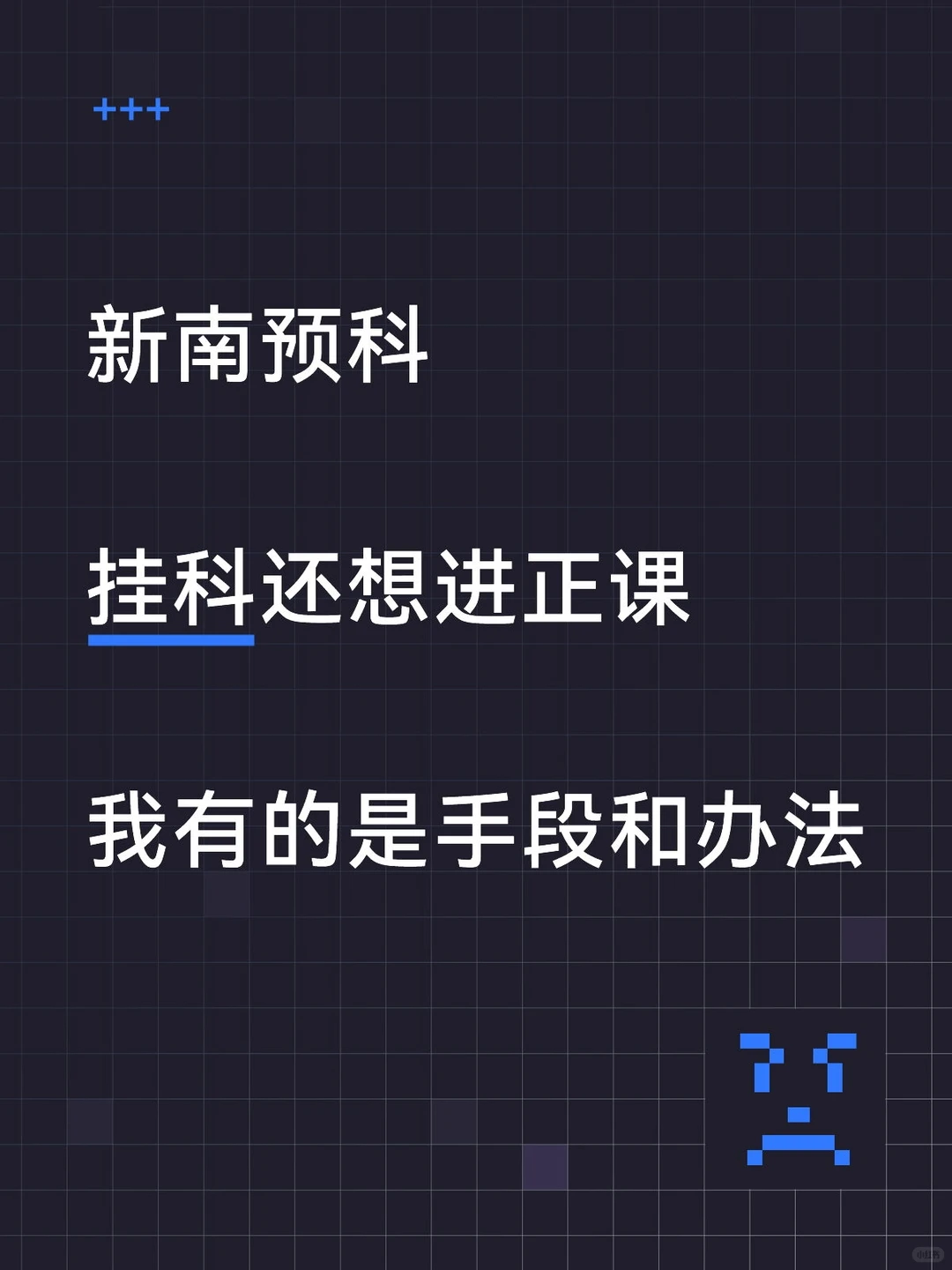 UNSW预科卡con，模板会害人 · 封面