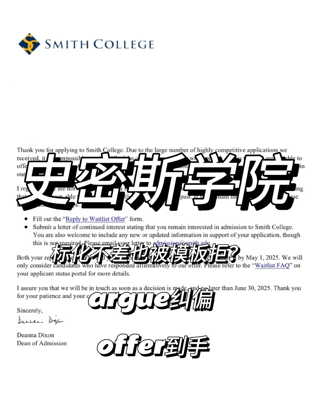 Smith要的是女校生态适配 · 封面