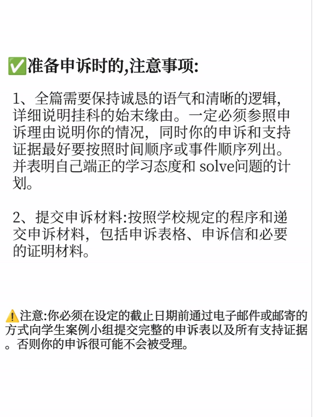 有挂科申诉需求的小宝看过来啦🤩🤩🤩 · 内容配图 5