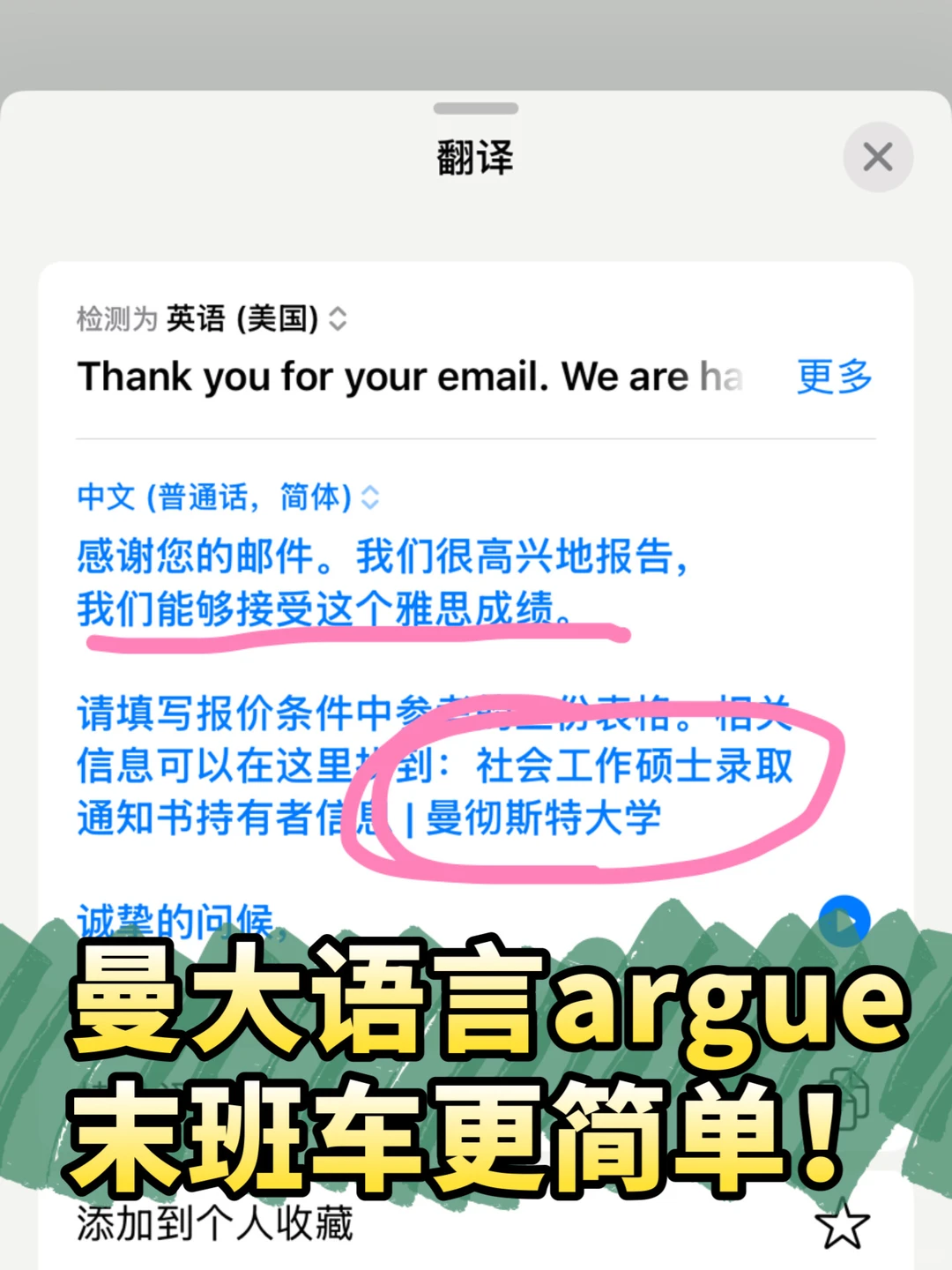 曼大语言argue!末班车更容易换uncon offer! · 内容配图 2