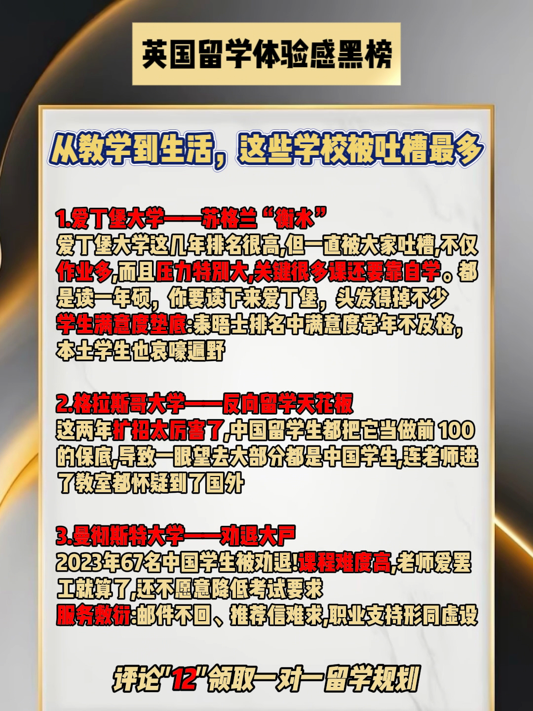 英国留学体验感黑榜 · 内容配图 1
