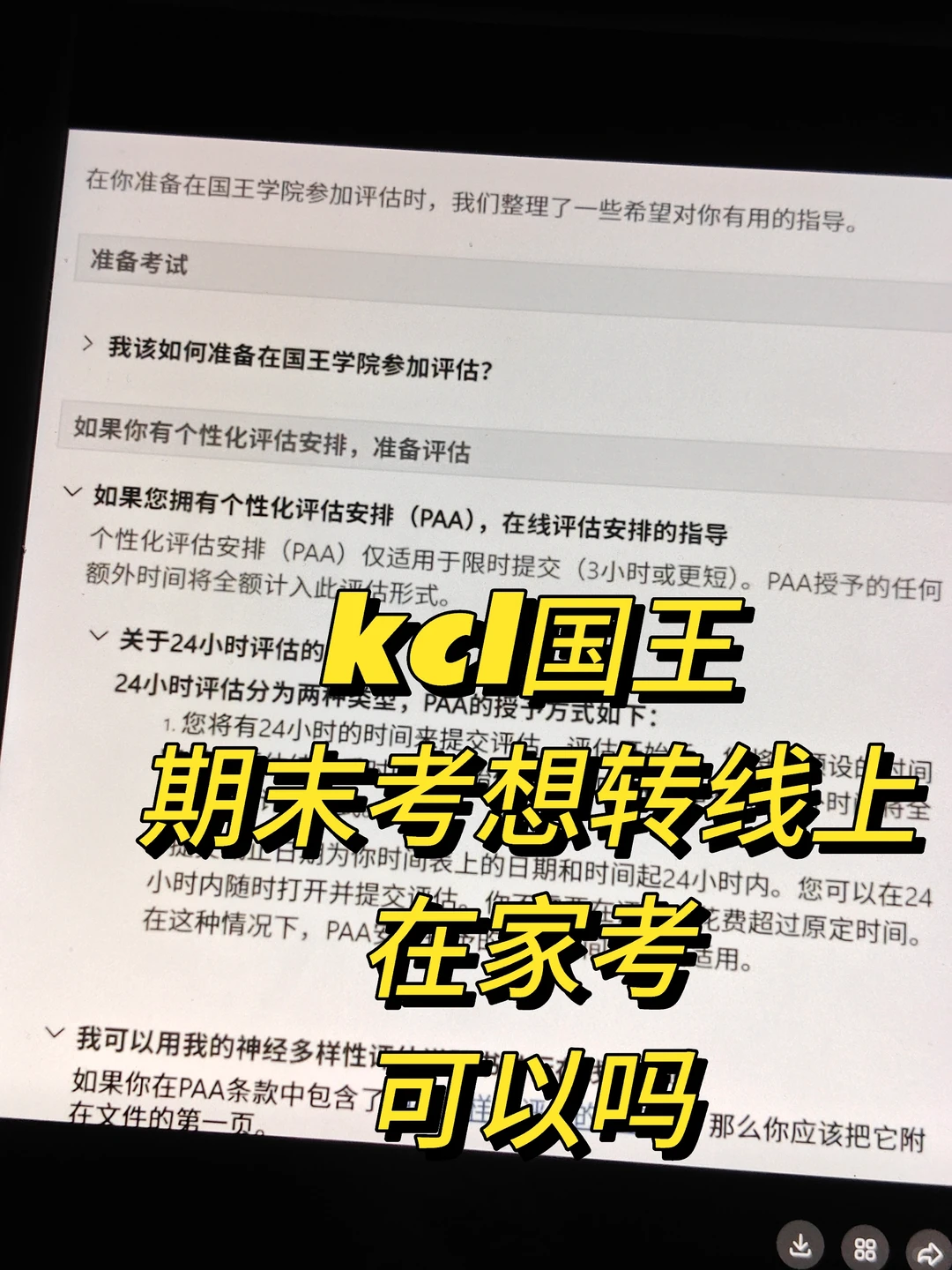 感觉要挂科了,final想转线上咋办 蕞近好几个kcl宝子来寻求团队支持,说5月final马/上… · 内容配图 1