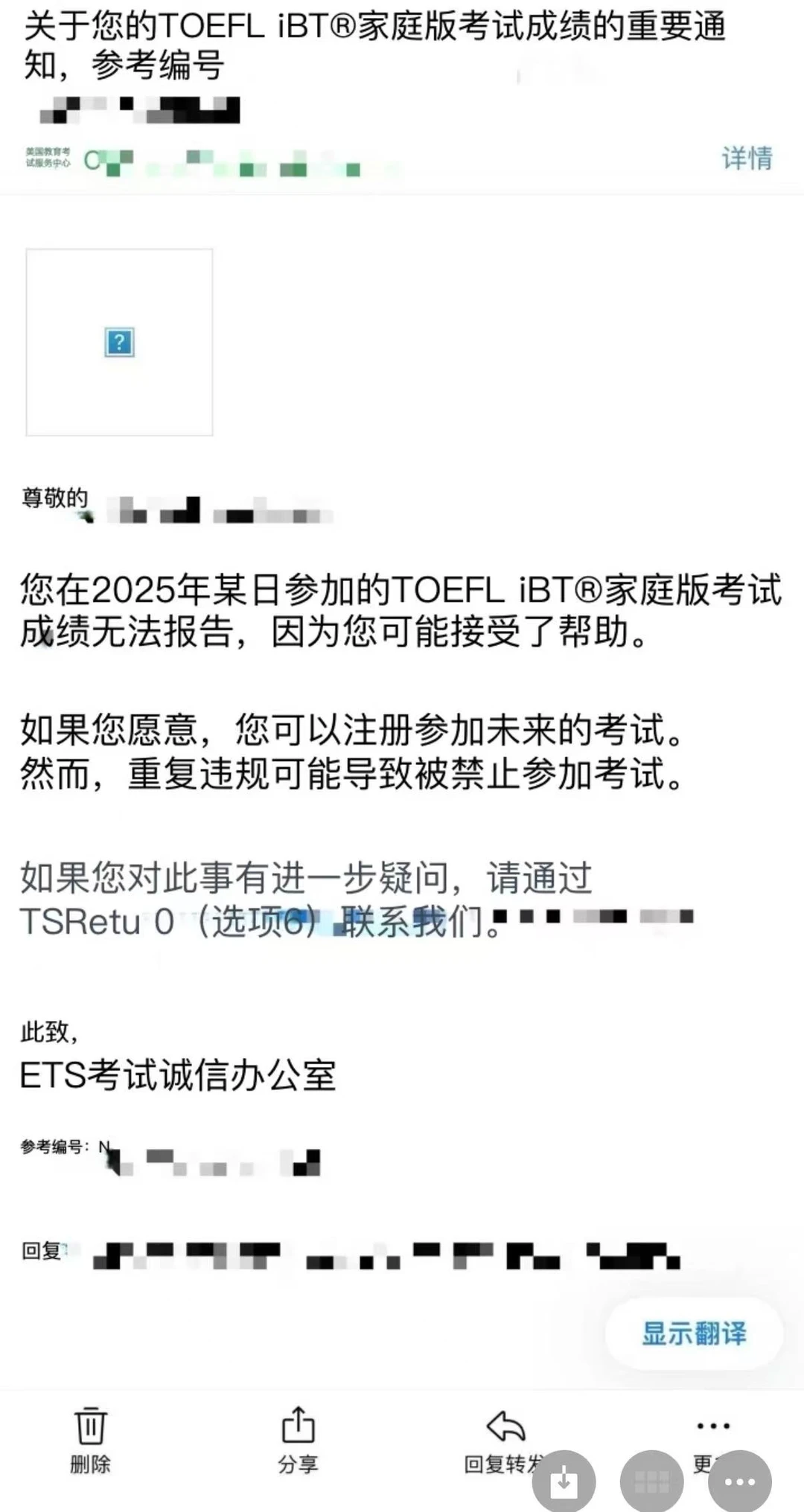 托福家考去年出分,1月被回查取消,已恢复 · 内容配图 3