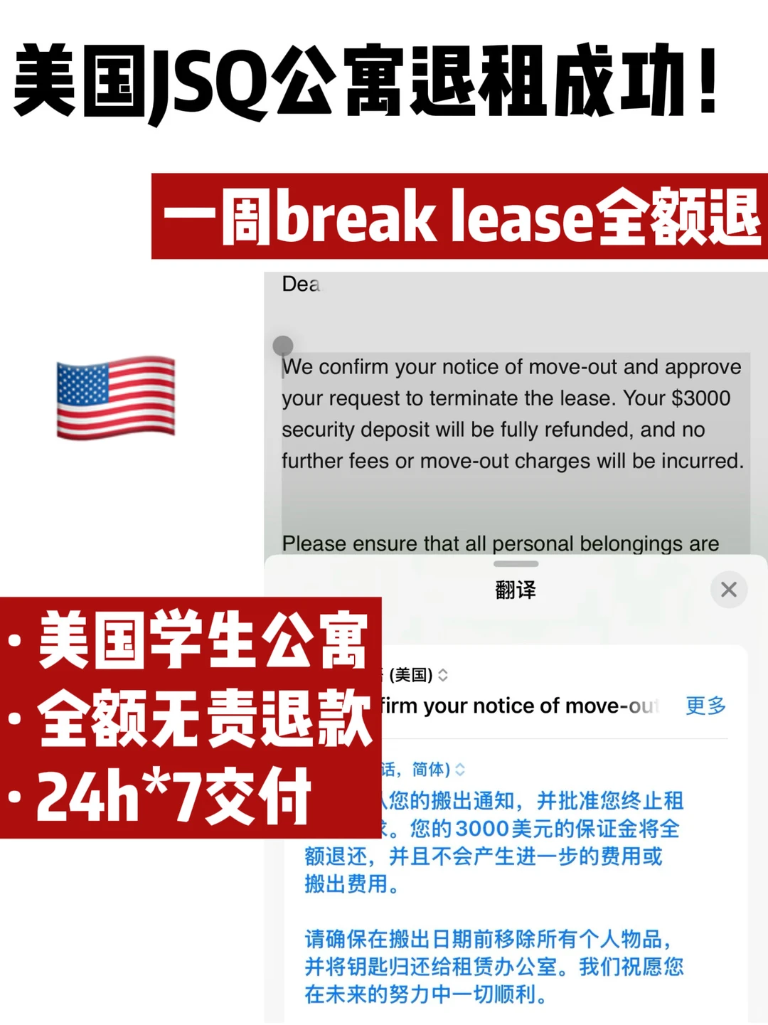 🔥纽约JSQ退租成功!提前毕业回国省下16万~ · 封面