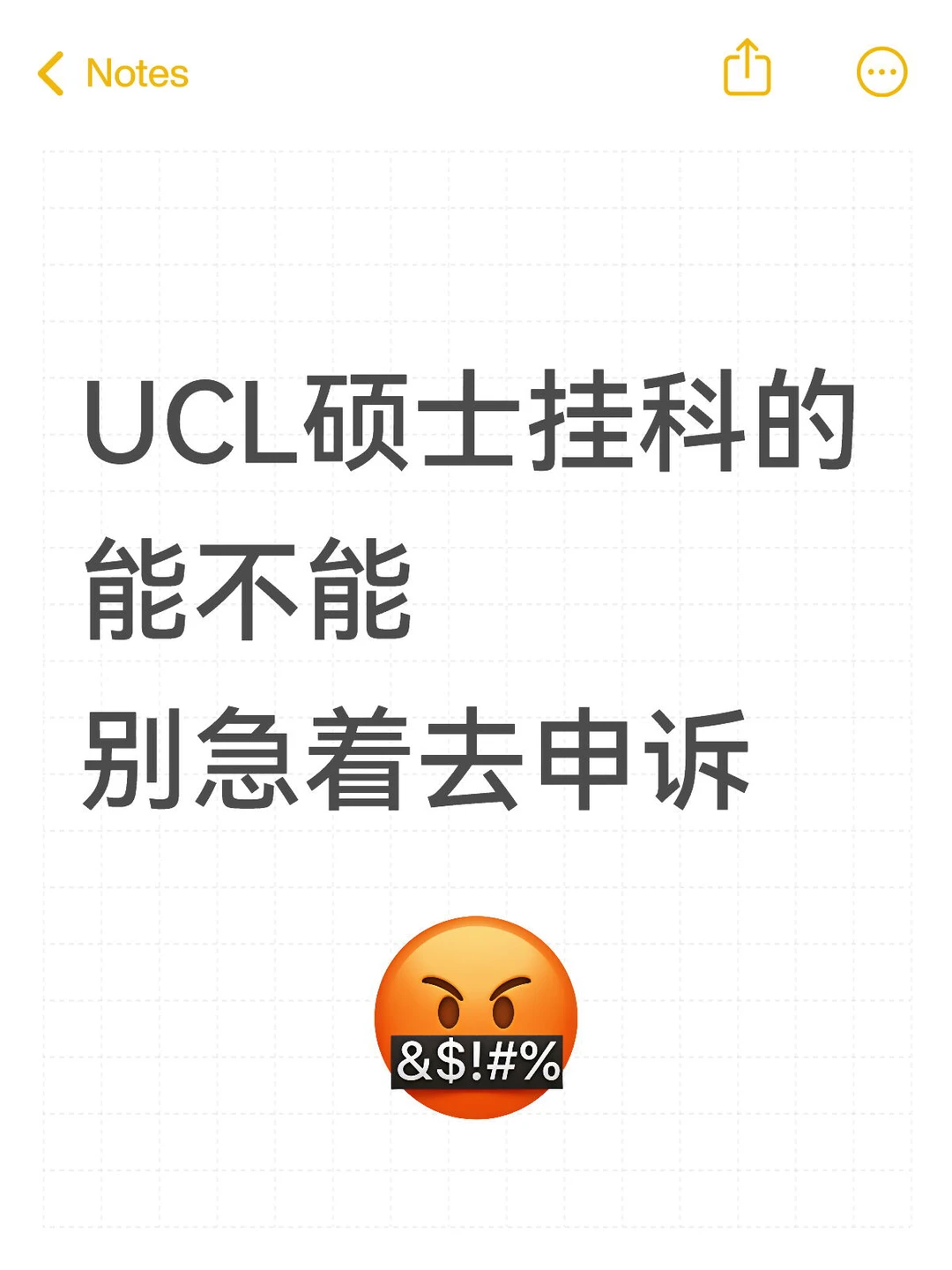 UCL硕士挂科,都先壁垒下申诉(良心版) · 内容配图 2