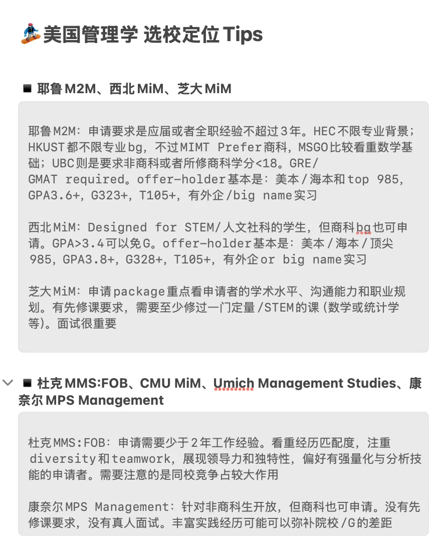26/27fall谁要申管理学硕士！！！ · 内容配图 2