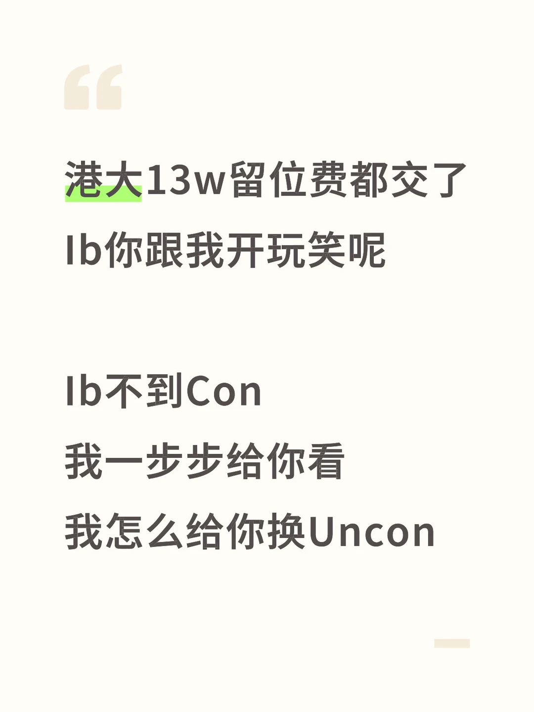 IB差港大Con，分差小更拼窗口 · 内容配图 1