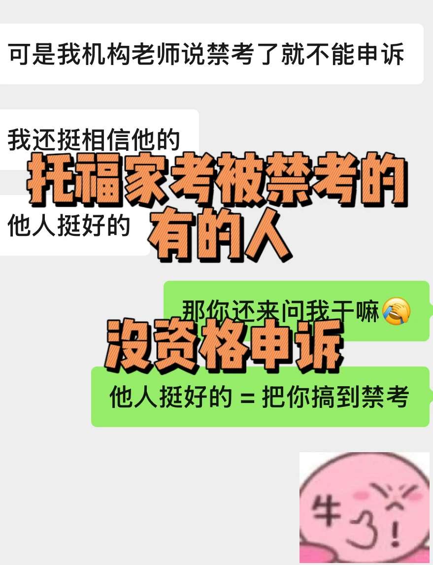 托福家考申诉坦白局!这15类直接被拒🚫 · 封面