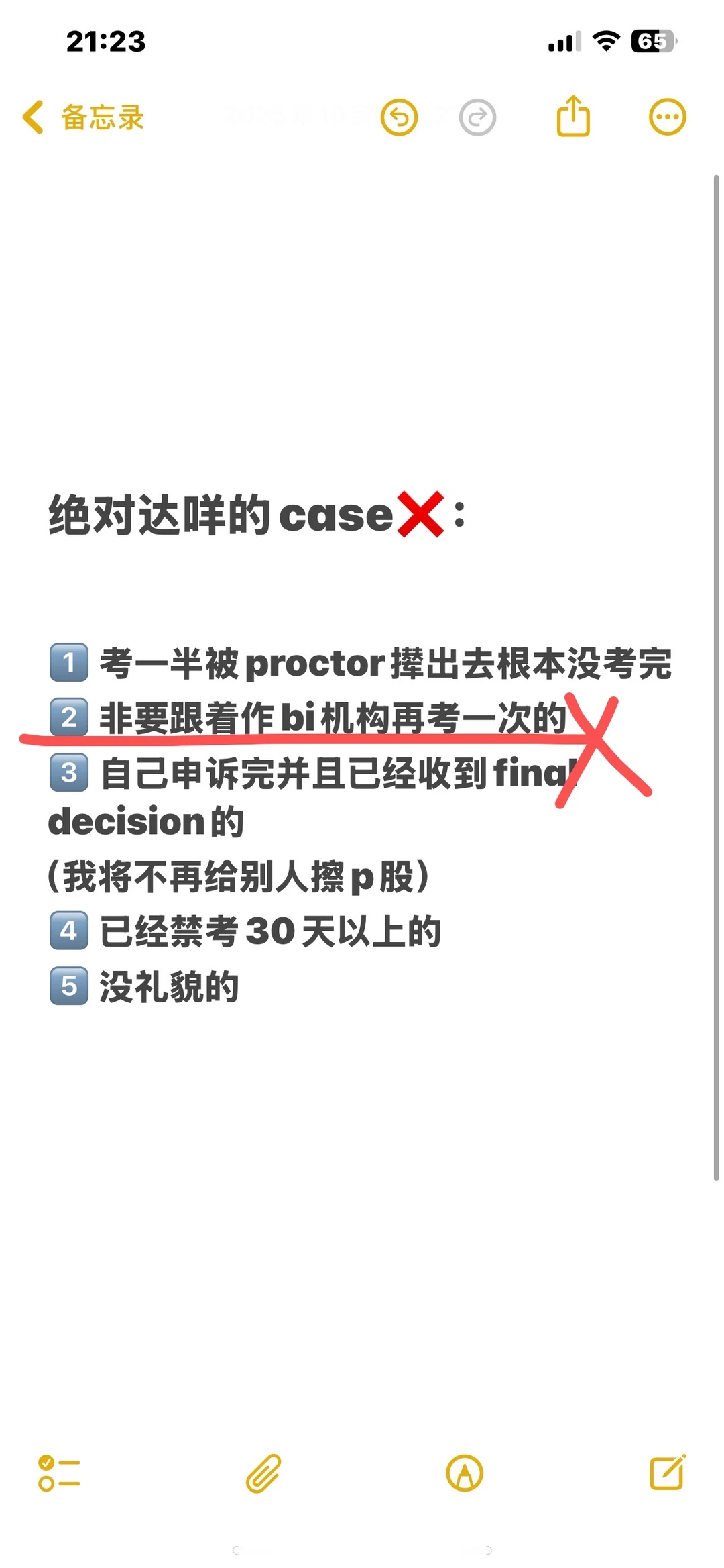托福禁考申诉看官方理由 · 内容配图 4