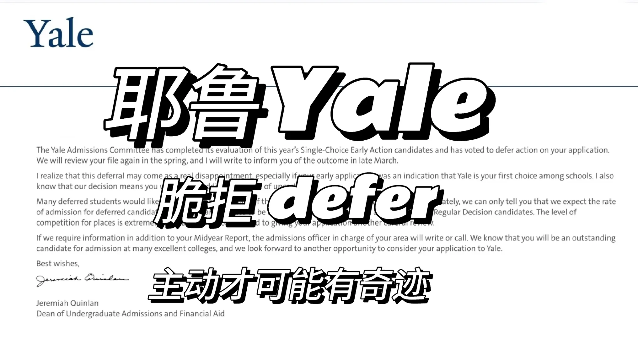 Yale拒信,情绪不配进复审 · 内容配图 1