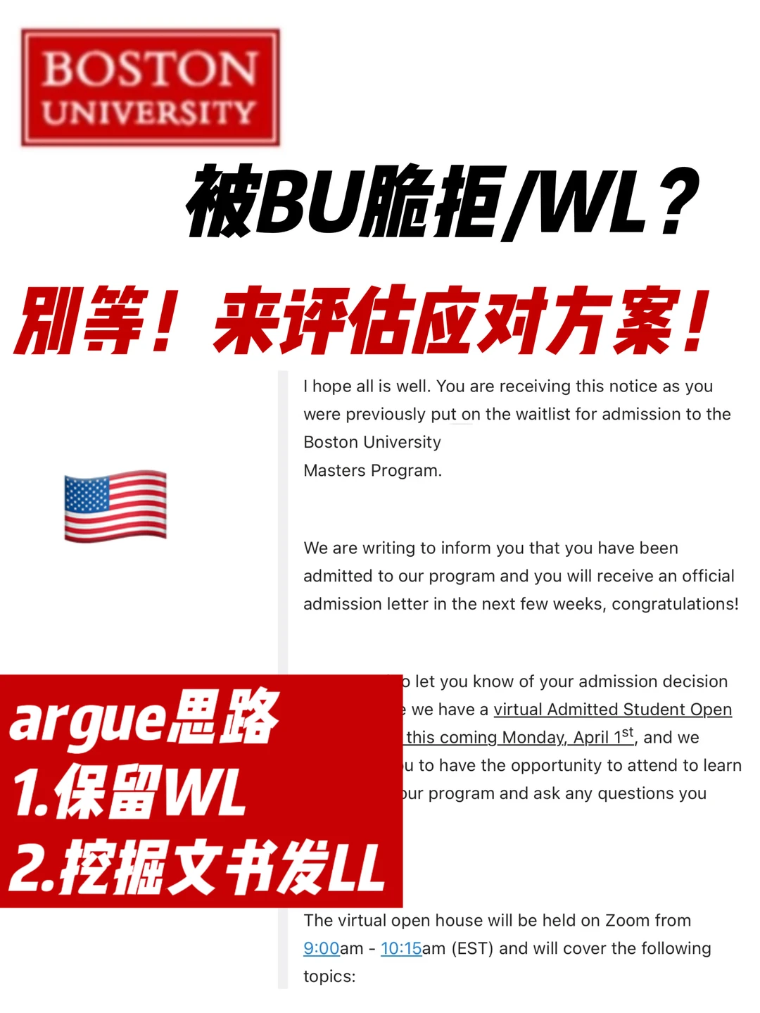 🔥BU Waitlist别躺平,转正真能靠这招拿下 · 内容配图 2