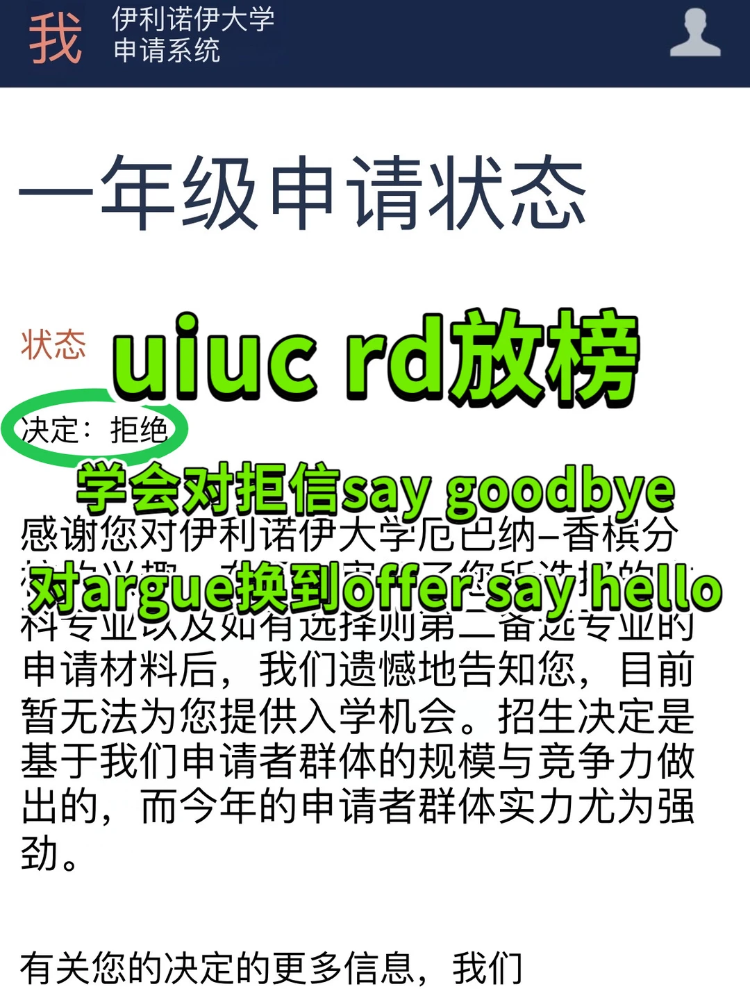 被UIUC拒别哭!argue信实操换offer攻略💪 · 内容配图 1