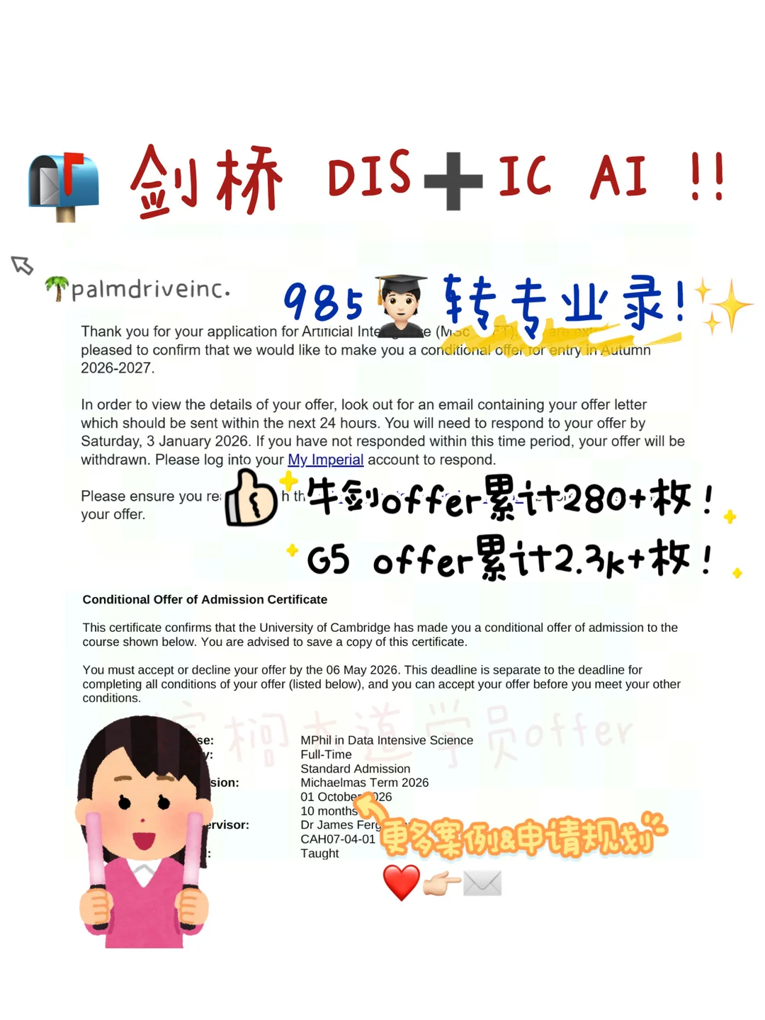 剑桥DIS和帝国理工AI 2申2中✌️ · 内容配图 1