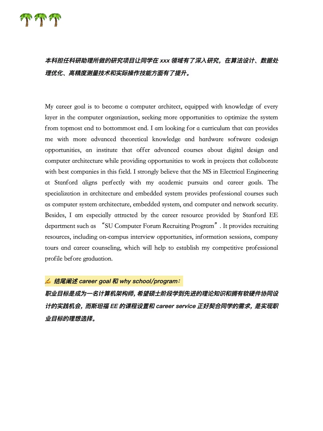 靠这份文书开了彩票斯坦福EE我是佩服的 · 内容配图 4