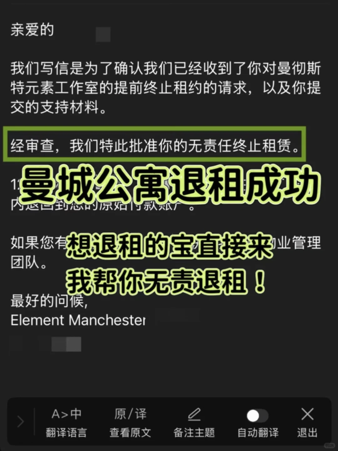 曼城退租不用argue信？无责省12周房租💰 · 内容配图 1