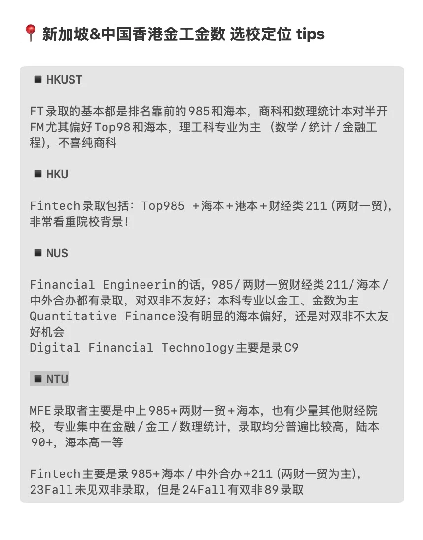 26/27fall谁要申金工金数！！！ · 内容配图 5