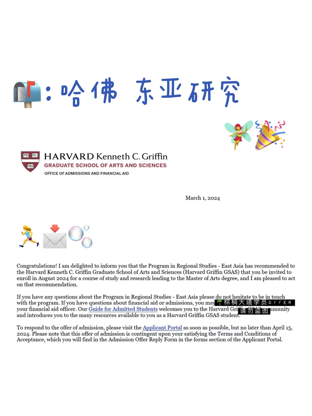 哈佛东亚研究带💰3月最好的消息！！ · 内容配图 1