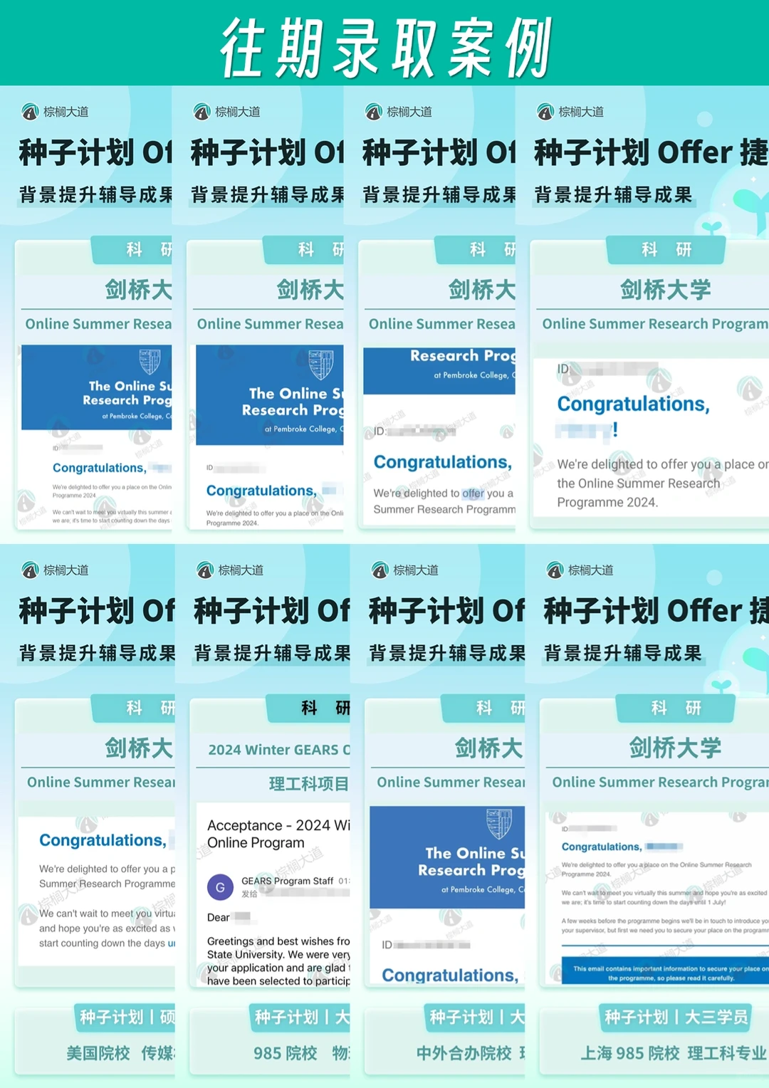 剑桥暑研新开也挑语言和GPA · 内容配图 2