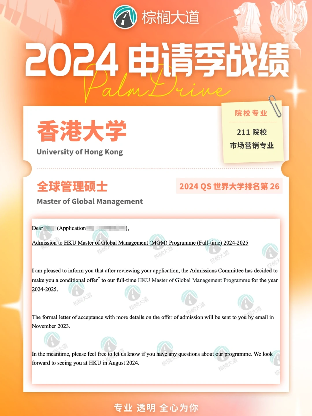 耶 拿到港大Global Management offer！！！ · 内容配图 1