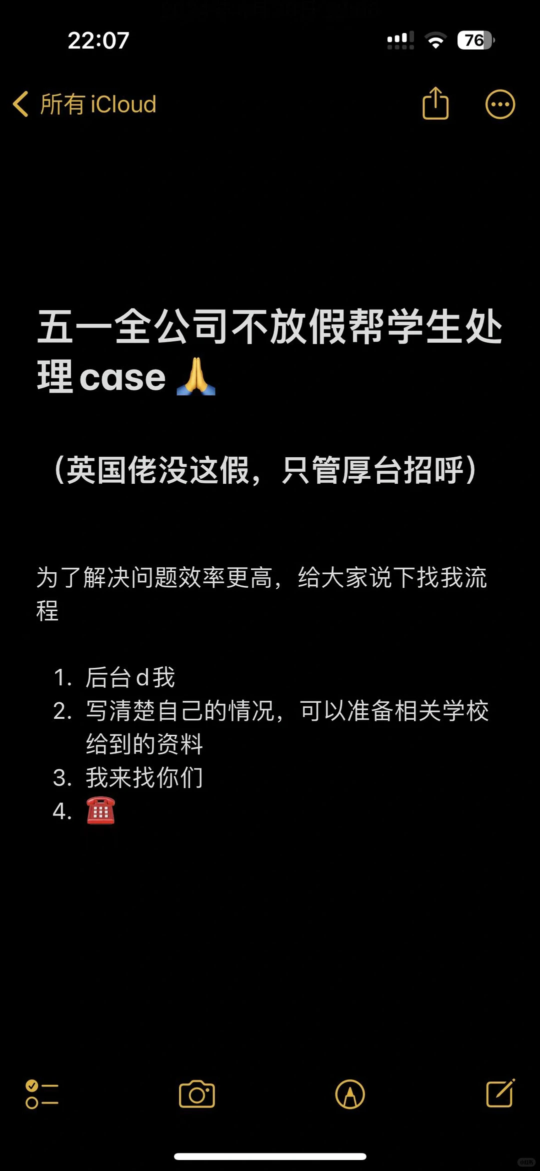 五一在线持续咨询给大家解决case问题🥰！！ · 封面