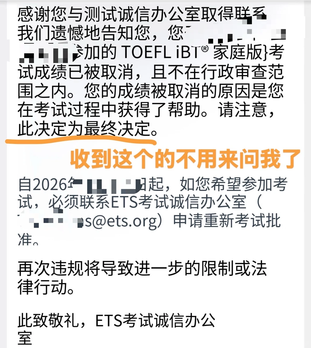 ETS禁考自救指南😱申诉一次定成败！ · 内容配图 3
