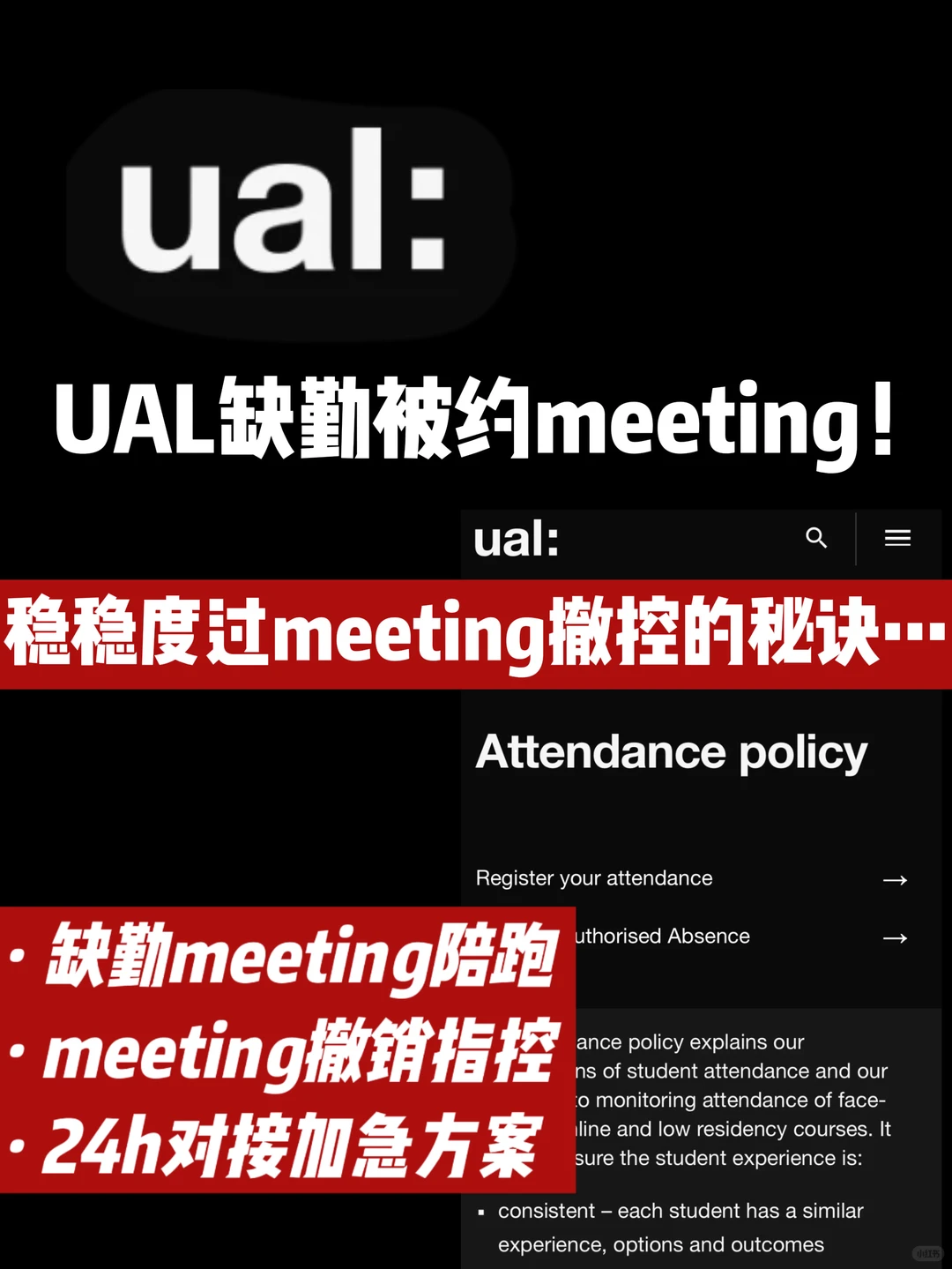 UAL缺勤被约meeting！怎么稳稳恢复学籍？ · 内容配图 2