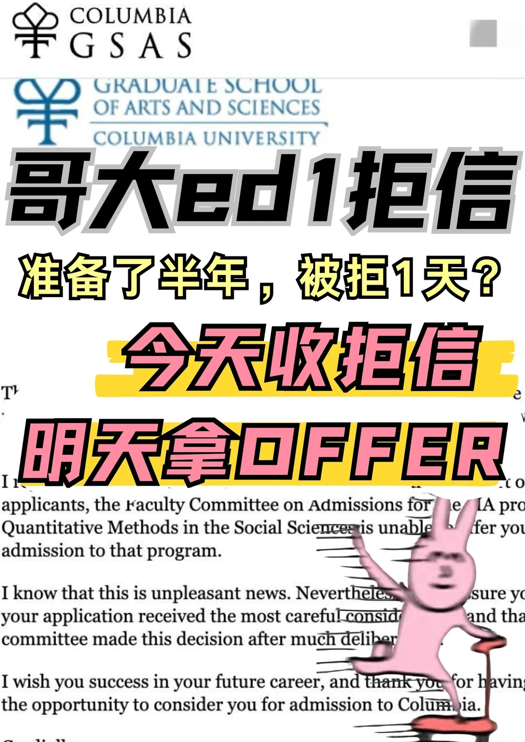 哥大你拒信发的真的很快…还好我2天换offer · 内容配图 2