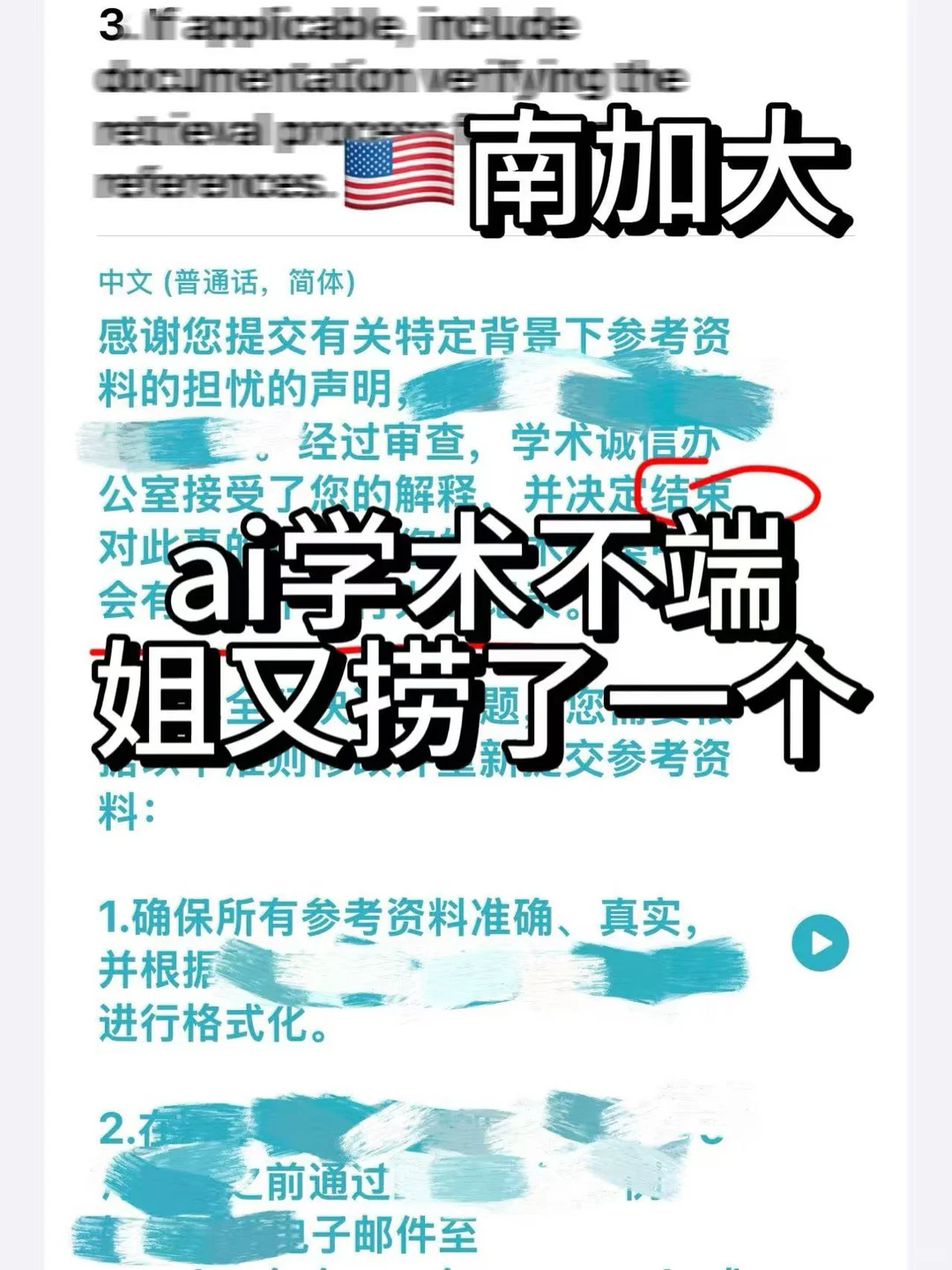 南加大ai生成reference，都不用检查一下的吗 · 内容配图 2