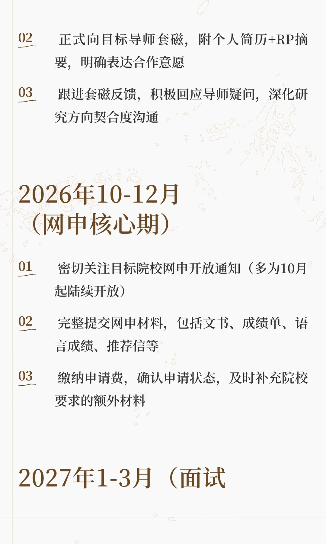 假如从26年1月开始申请27fall香港博士 · 内容配图 4