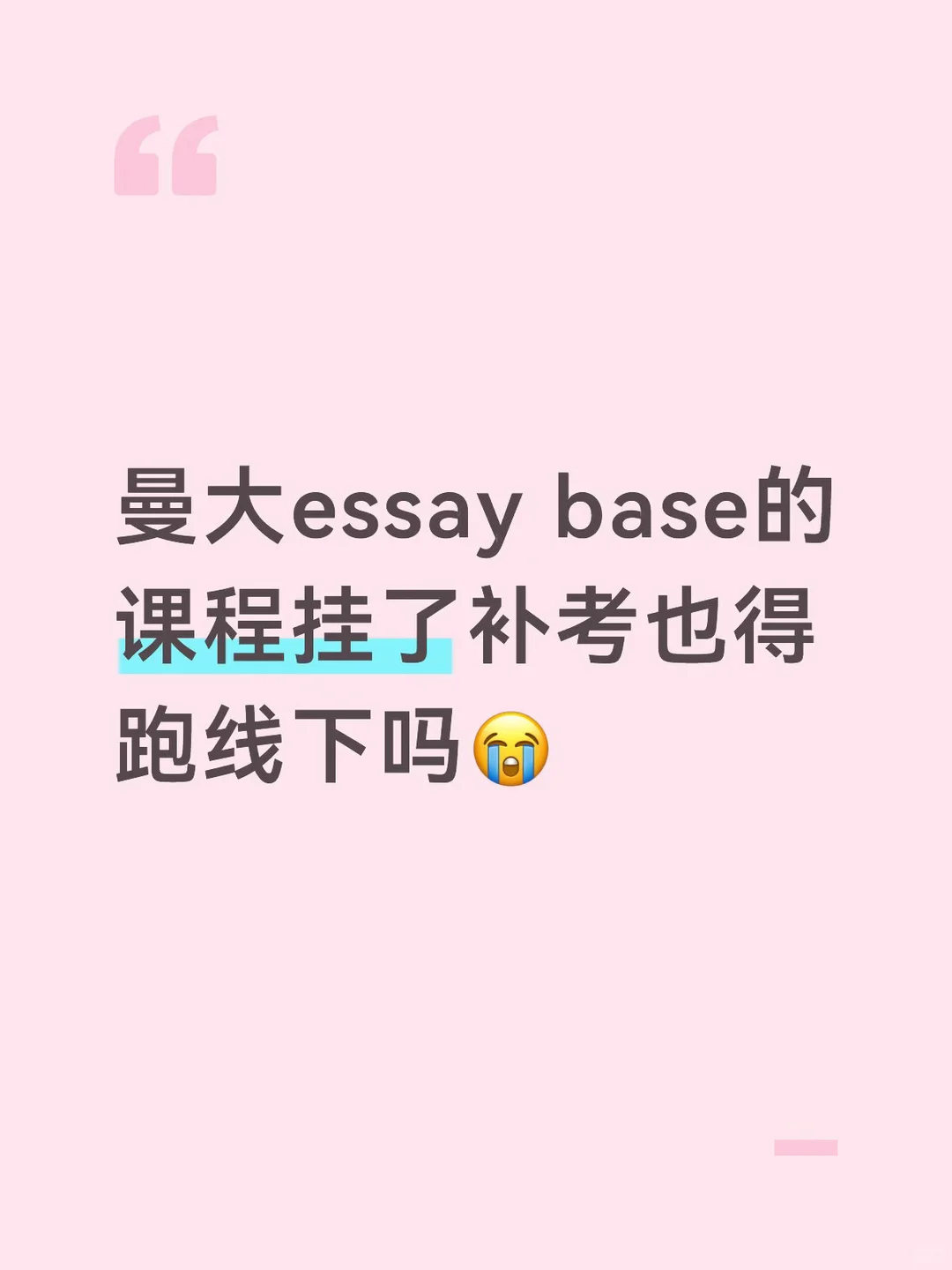 曼大补考(中介勿扰 · 封面