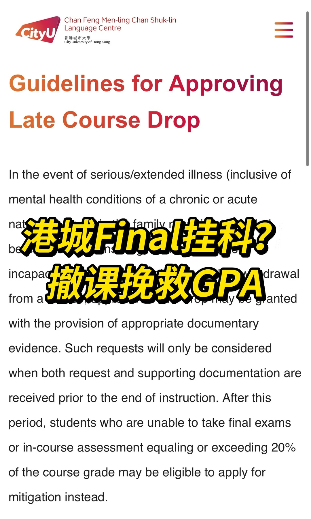 港城Fianal挂科先别慌,照样能申请撤课! · 内容配图 1